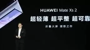 体验才是折叠屏赛道的决胜局，华为Mate Xs 2将全部痛点“折叠”