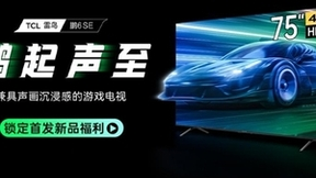 音响比画面更重要，带来沉浸式体验的“秘密武器”——FFALCON雷鸟鹏6SE游戏电视