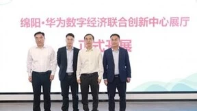 深入对接华为 绵阳高新区推动产业数字化转型升级