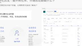 百炼智能CEO冯是聪：“无接触”精准营销，助力B2B企业破解增长新玩法