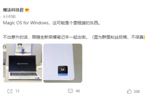 荣耀Magic OS for Windows曝光，网传“吓人的技术”现身笔电圈引热议