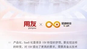 从定制化开发到标准化产品，用友助力下的ISV转型