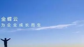 从标杆到标准：金蝶发布新一代HR SaaS星瀚人力云