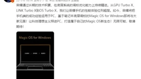 荣耀Magic OS for Windows曝光 “吓人的技术”或将现笔电圈