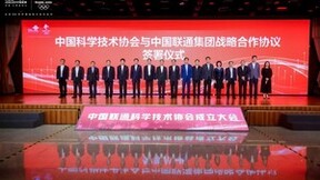 中国联通科学技术协会在京成立 刘烈宏强调全面推动科技创新工作再上新台阶