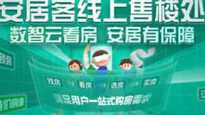 58同城、安居客数智服务还原看房场景 线上售楼处助力用户理想安居