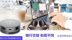 戴尔智慧生态赋能 多元配件实现混合办公动态平衡