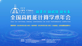 CCF HPC China 2022 泉城启幕，邀您共赴HPC顶级盛宴