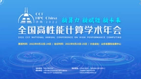 CCF HPC China 2022 泉城启幕，邀您共赴HPC顶级盛宴