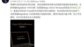 底层优化技术结硕果，荣耀笔记本新品正式官宣