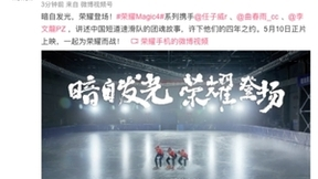 荣耀Magic4系列携手中国短道速滑队，讲述中国体育团魂精神