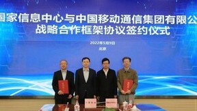 中国移动与国家信息中心签署战略合作框架协议