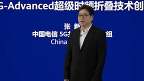 华为与中国电信联合发布超级时频折叠5G-Advanced创新技术