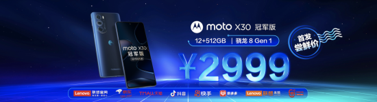骁龙8+512GB仅售2999元！顶级配置的moto X30冠军版来了！