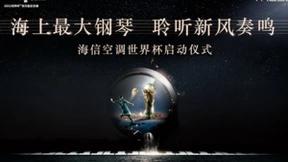 从焕新空气到更新城市呼吸，海信新风空调这个周末即将在青岛奏响新风最强音