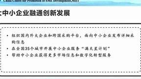 2022年全国中小企业服务月推进会召开 京东企业业务打造“加油包”助力企业纾困