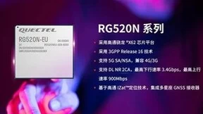 移远通信5G R16模组RG520N-EU率先通过CE、RCM认证