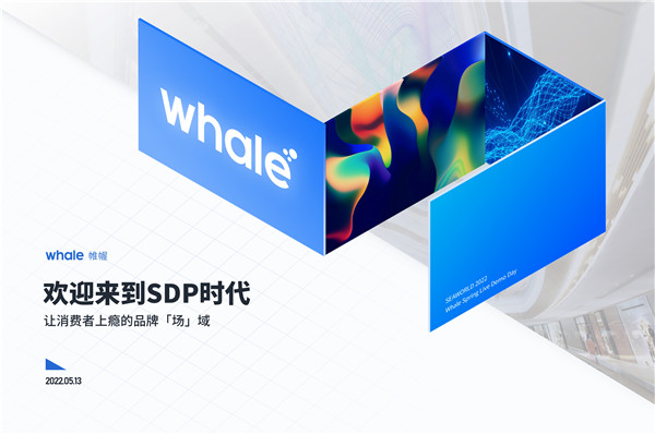 Whale 帷幄发布SDP空间数据平台，开辟场域数据新赛道