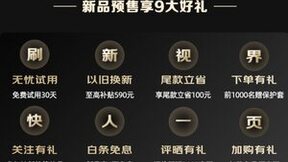 海信阅读手机A9首发上市，预约尊享9重豪礼！
