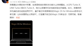 全“芯”体验，全新荣耀笔记本MagicBook 14，即将开启笔记本性能新纪元