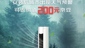 京东家电新风空调节来袭 “以旧换新”服务助你轻松焕新生活