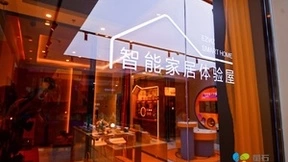 萤石网络携手天猫全屋智能行业，发起“全屋智能新主张”战略合作