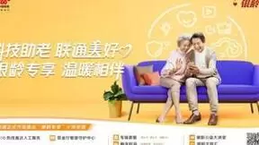 科技助老 联通美好 中国联通正式升级发布“银龄专享”服务计划