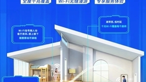 中国移动全光WiFi，让父母告别“网速焦虑”