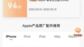 京东Apple尊享会员全新升级为A+会员 专享屏幕换新5折等七大权益