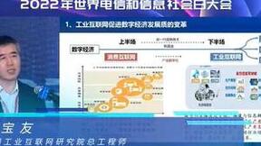 中国工业互联网研究院王宝友：从点线面体系化推动数字经济创新发展