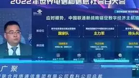 李广聚：中国联通应时顺势 新战略锚定数字经济主航道