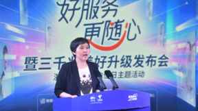 三千兆再升级 好服务更随心 中国电信浙江公司：高品质网络服务托起美好生活