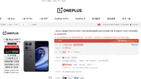 一加 Ace 竞速版发布 京东预售享30天无忧退、180天只换不修等多重服务保障