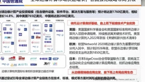 信通院曹蓟光：边缘计算技术演进方向呈现三大趋势