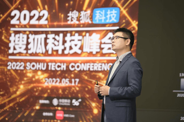 2022搜狐科技峰会成功举办 顶尖科学家们齐聚探讨数字经济发展态势