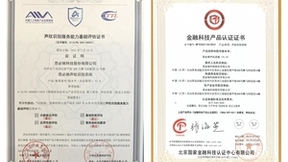 解锁随身“ID”，思必驰声纹识别自有奇招