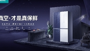 全民用真空热潮袭来！海信真空冰箱花式组合释放囤鲜想象