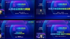 2022云管和云网大会成功召开 发布最新可信云评估结果 启动云优化能力提升计划