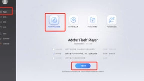 Flash Player安全更新，解决多种运行问题