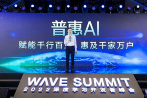 十个大模型、六大发布 WAVE SUMMIT 2022飞桨持续夯实AI底座