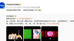 智能投影扎堆儿出新品 Vidda激光投影画质泄露引网友惊呼