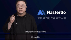 罗永浩“选好了”，称MasterGo为创业必备好工具