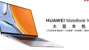 华为终端云服务打破设备壁垒，让HUAWEI MateBook 16s连接更多可能