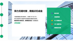 QingStor U10000撑起算力半边天，让数据实现“点石成金”
