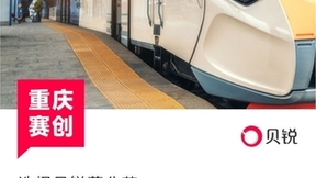贝锐蒲公英赋能设备联网，助力重庆赛创设备集成售后服务优化