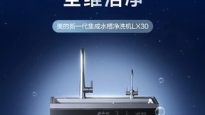 厨居空间焕新升级 美的集成水槽洗碗机LX30净洗一体更省空间