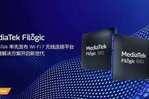 联发科发布Filogic 880、Filogic 380无线连接芯片，支持WiFi 7网速起飞