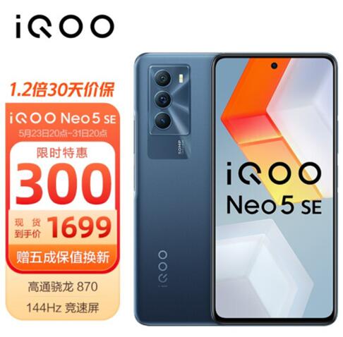 iQOO Neo5 SE再次“火爆出圈”！强势夺得京东现货销量榜Top1