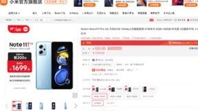 到手价1699元起！Redmi Note 11T系列发布京东下单以旧换新至高补贴4999元