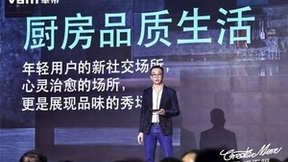 华帝“三好”厨电标准：产品经理思维下的科学品牌精神